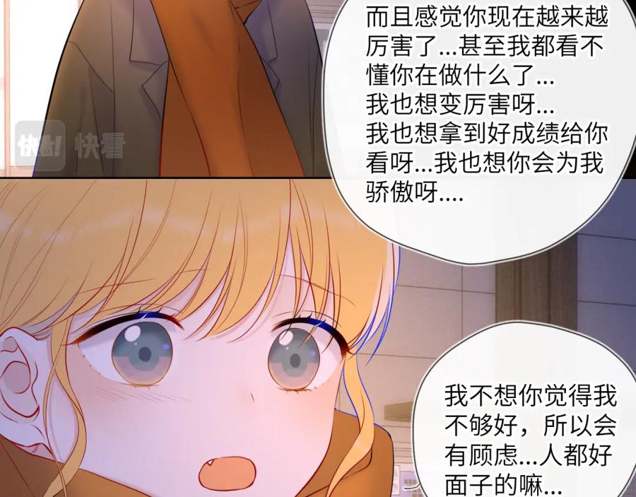 星辰于我 第113话 哄我 第58页