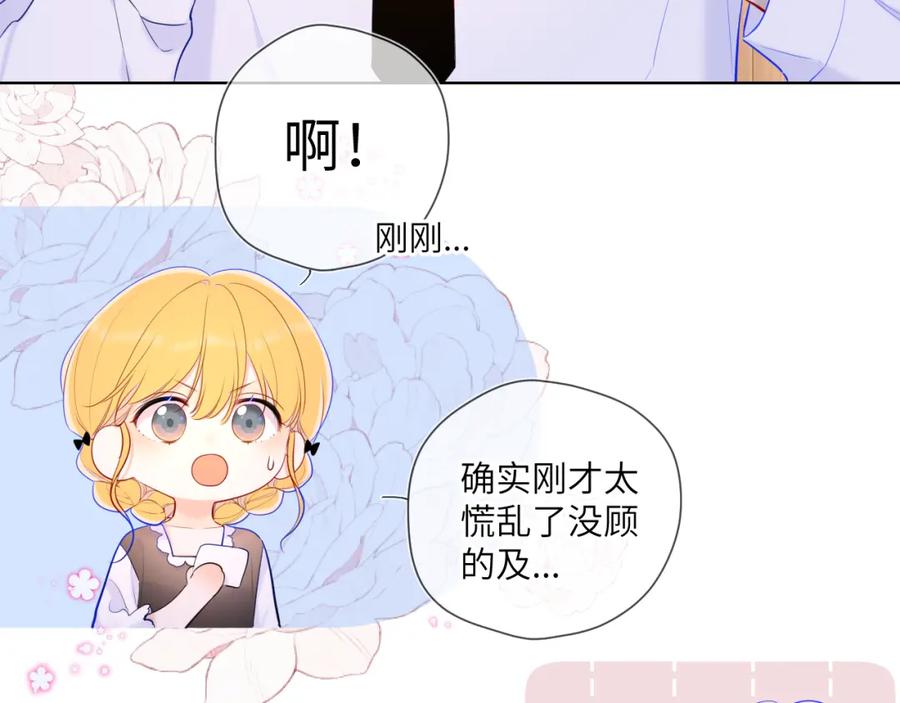 星辰于我 第113话 哄我 第26页