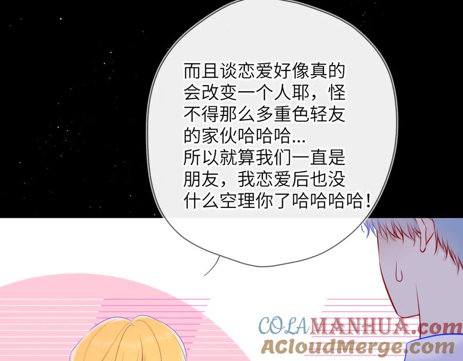 星辰于我 第113话 哄我 第13页
