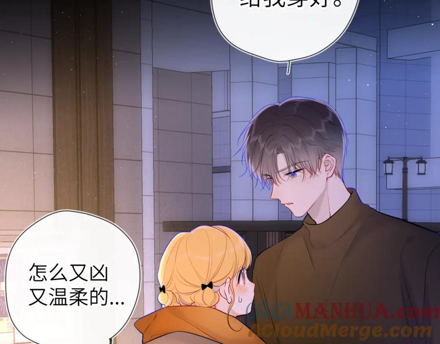 星辰于我 第113话 哄我 第49页
