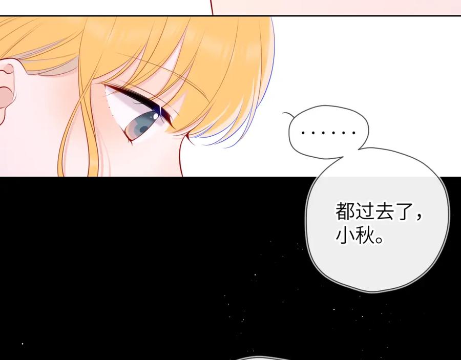 星辰于我 第113话 哄我 第12页