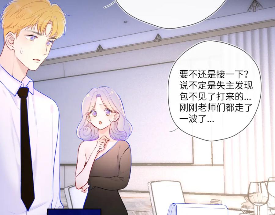 星辰于我 第113话 哄我 第19页