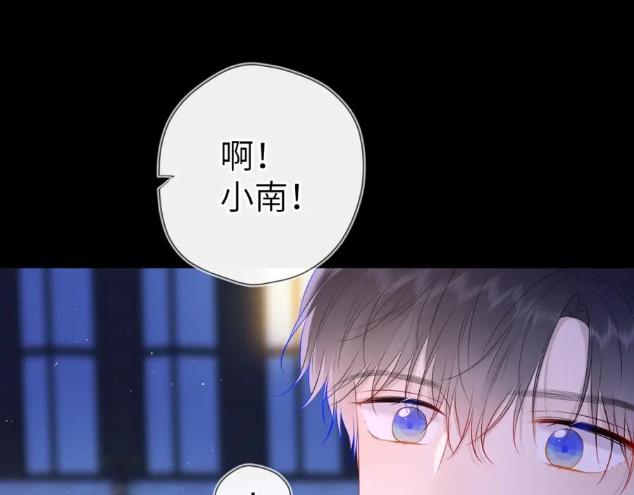 星辰于我 第113话 哄我 第42页