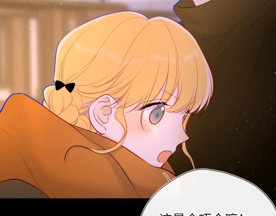 星辰于我 第113话 哄我 第64页