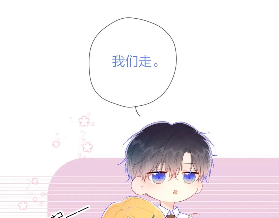 星辰于我 第113话 哄我 第78页