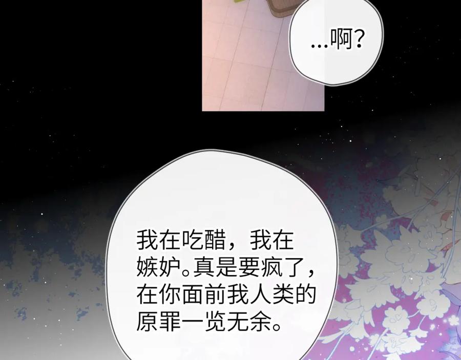 星辰于我 第113话 哄我 第66页