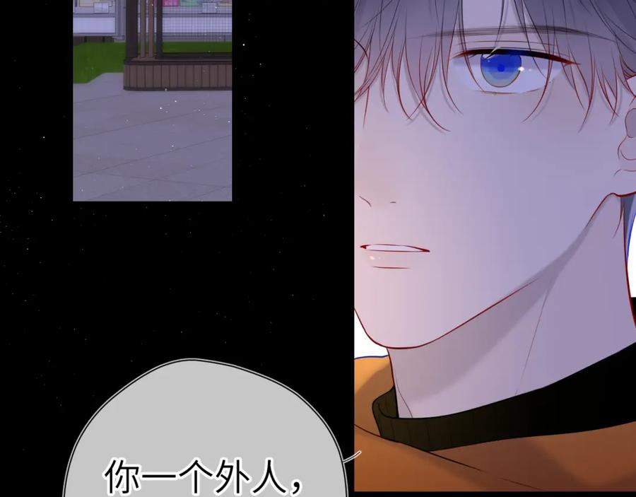 星辰于我 第113话 哄我 第39页