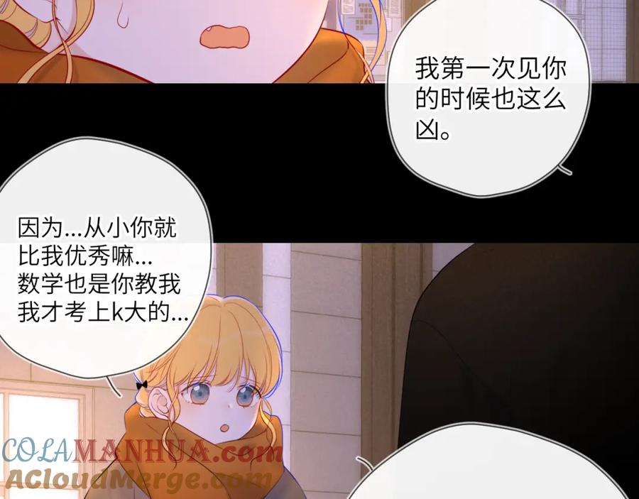 星辰于我 第113话 哄我 第57页