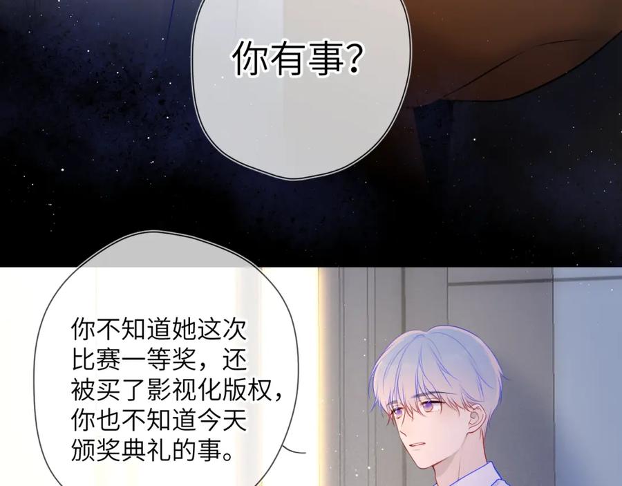 星辰于我 第113话 哄我 第36页