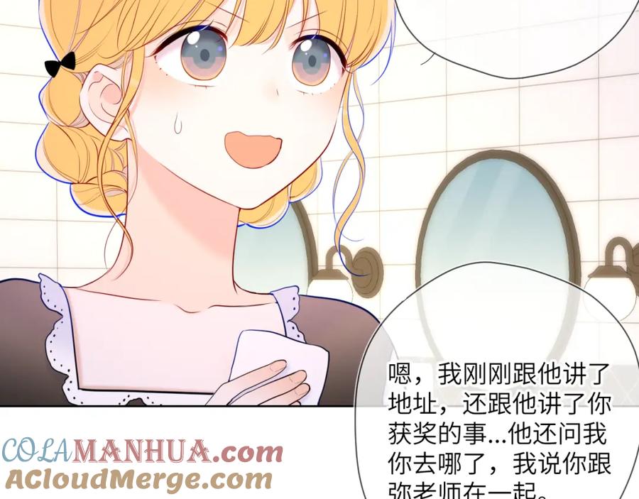 星辰于我 第113话 哄我 第29页