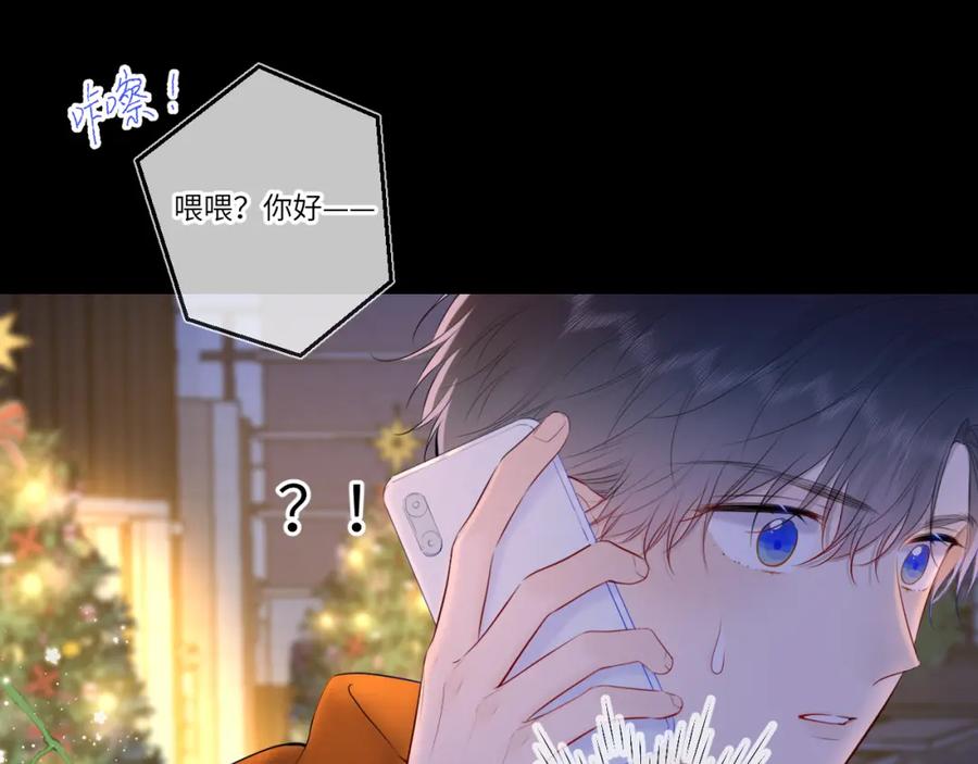 星辰于我 第113话 哄我 第22页