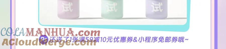 星辰于我 第113话 哄我 第93页