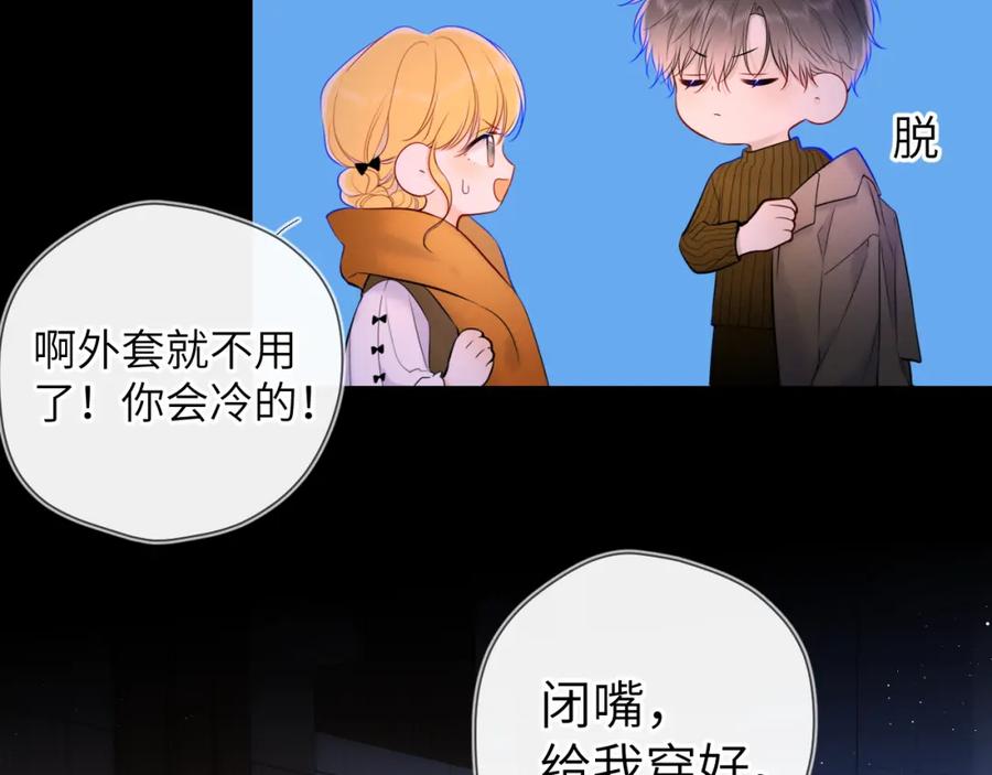 星辰于我 第113话 哄我 第48页
