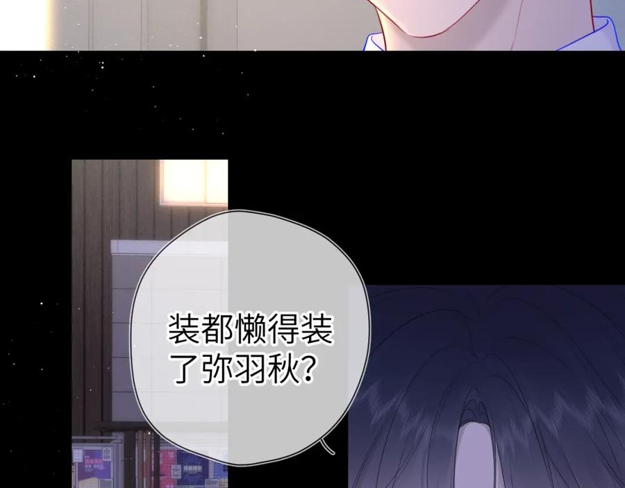 星辰于我 第113话 哄我 第38页