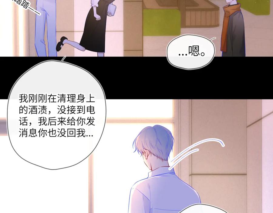 星辰于我 第113话 哄我 第44页