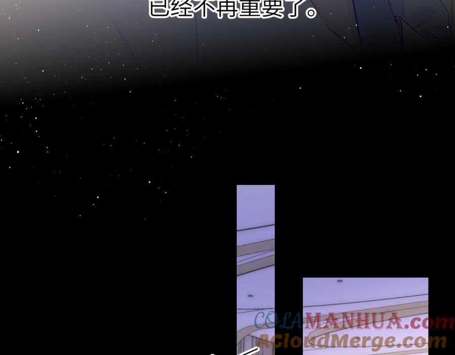 星辰于我 第113话 哄我 第17页