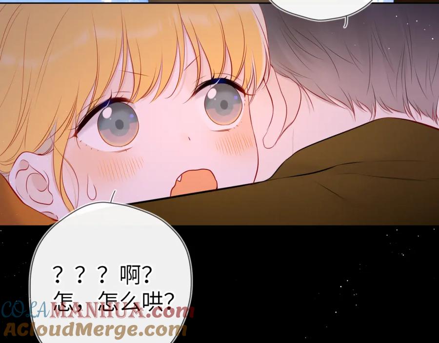 星辰于我 第113话 哄我 第69页