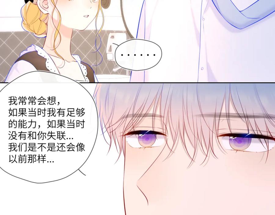 星辰于我 第113话 哄我 第11页