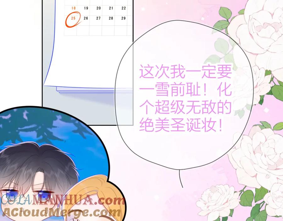 星辰于我 第113话 哄我 第73页