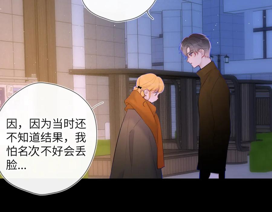 星辰于我 第113话 哄我 第54页
