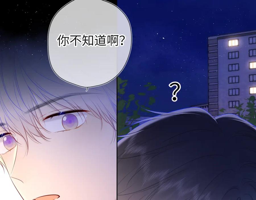 星辰于我 第113话 哄我 第34页