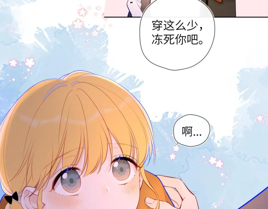 星辰于我 第113话 哄我 第46页