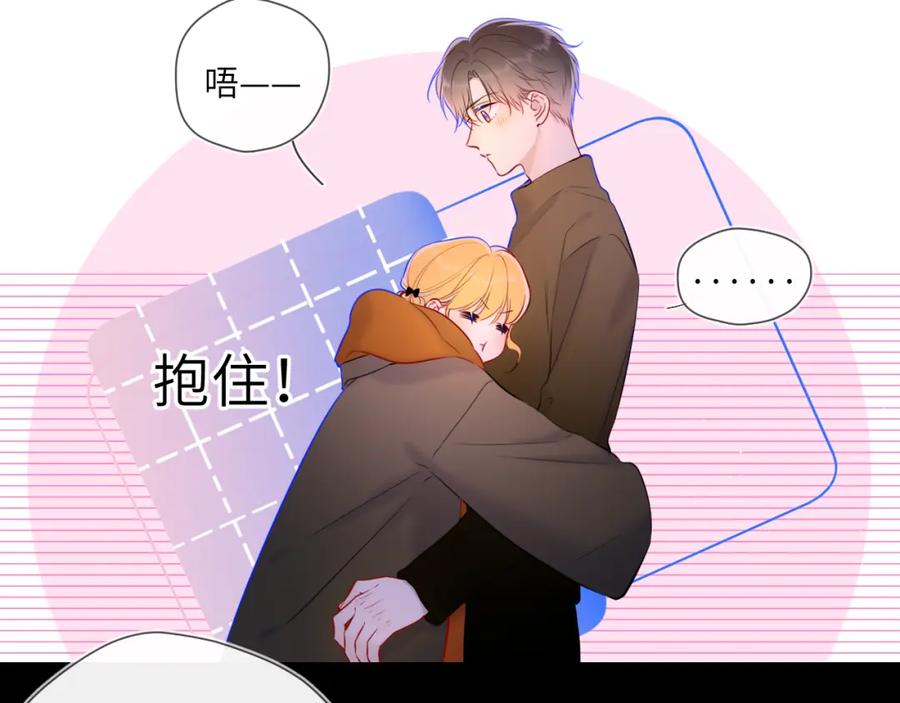 星辰于我 第113话 哄我 第62页