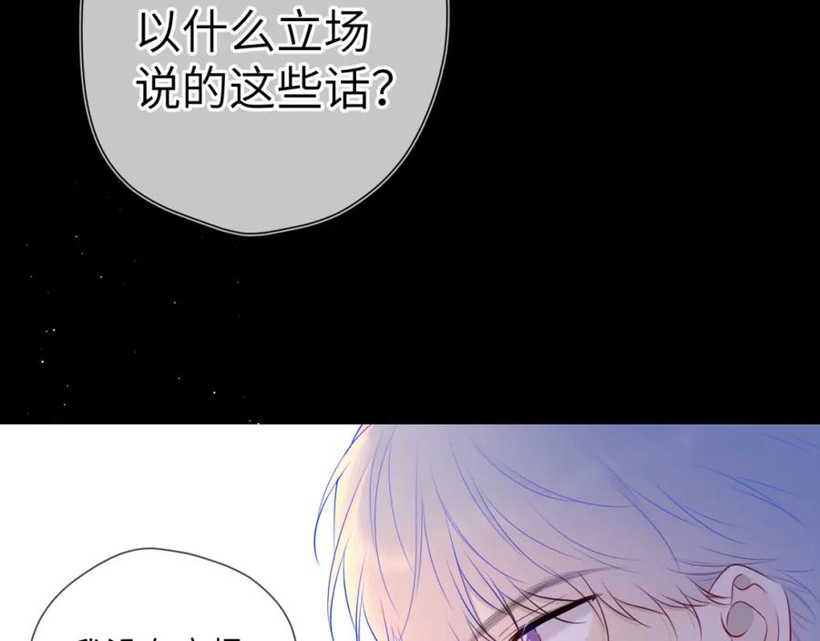 星辰于我 第113话 哄我 第40页