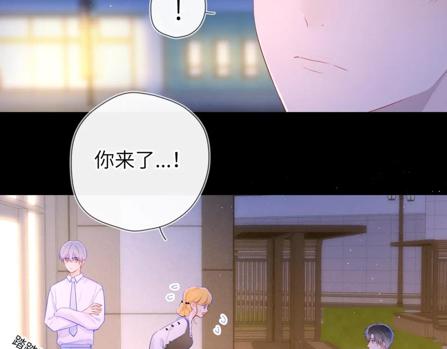 星辰于我 第113话 哄我 第43页