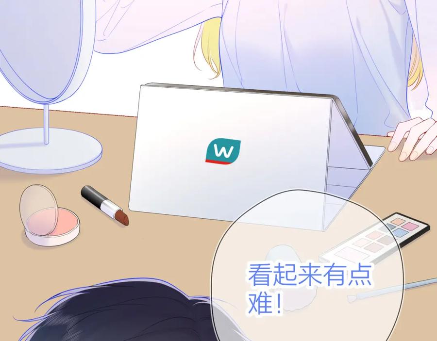 星辰于我 第113话 哄我 第75页