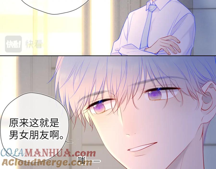 星辰于我 第113话 哄我 第37页