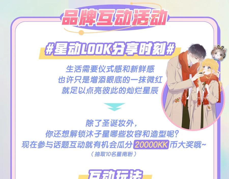 星辰于我 第113话 哄我 第94页