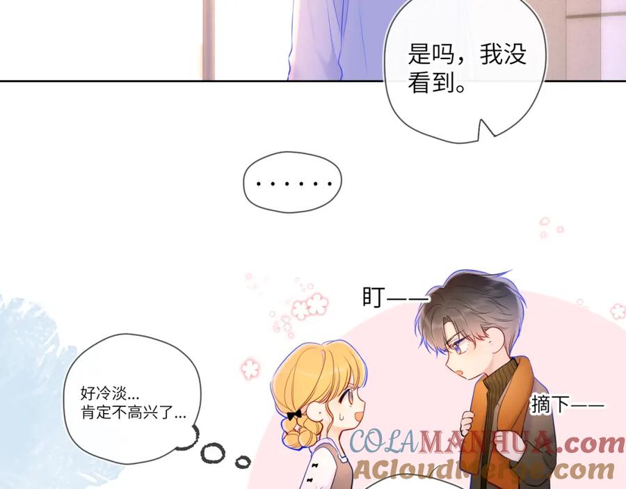 星辰于我 第113话 哄我 第45页