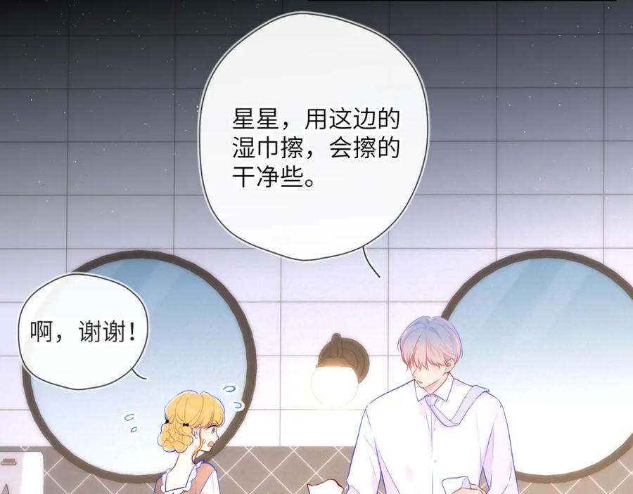 星辰于我 第113话 哄我 第6页