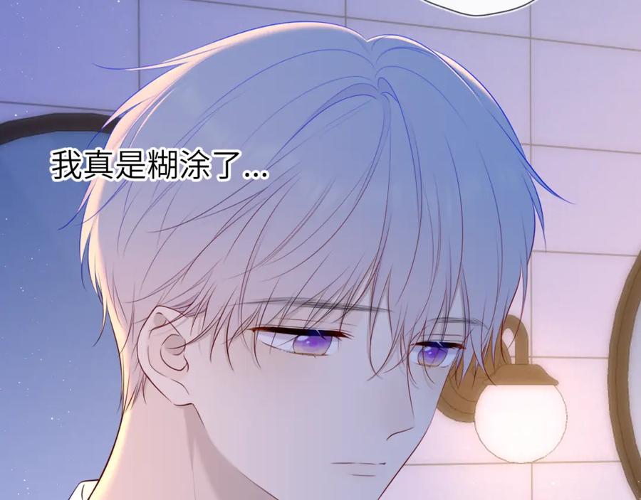星辰于我 第113话 哄我 第15页