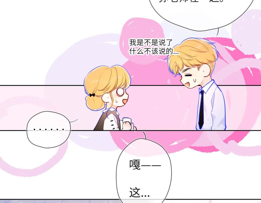 星辰于我 第113话 哄我 第30页