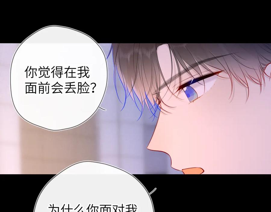 星辰于我 第113话 哄我 第55页