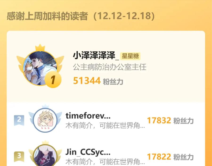 星辰于我 第113话 哄我 第100页