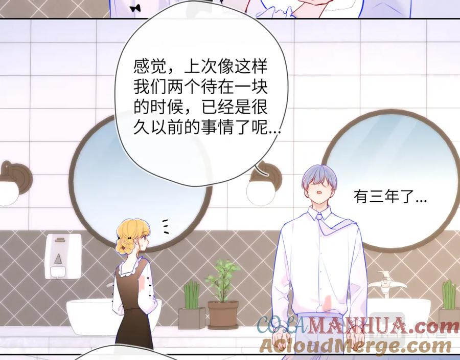 星辰于我 第113话 哄我 第9页