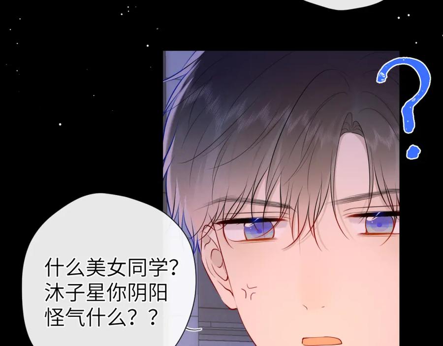 星辰于我 第114话 我好想你啊 第33页
