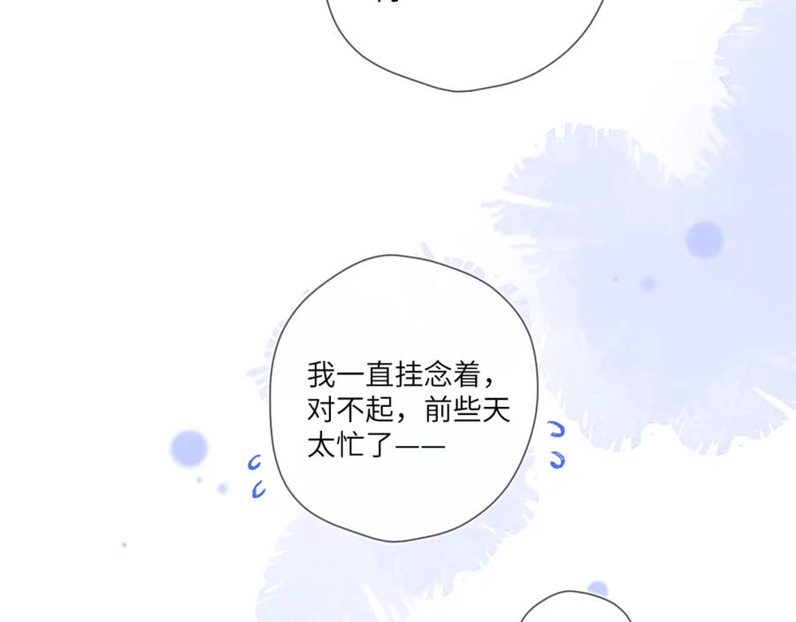 星辰于我 第114话 我好想你啊 第59页