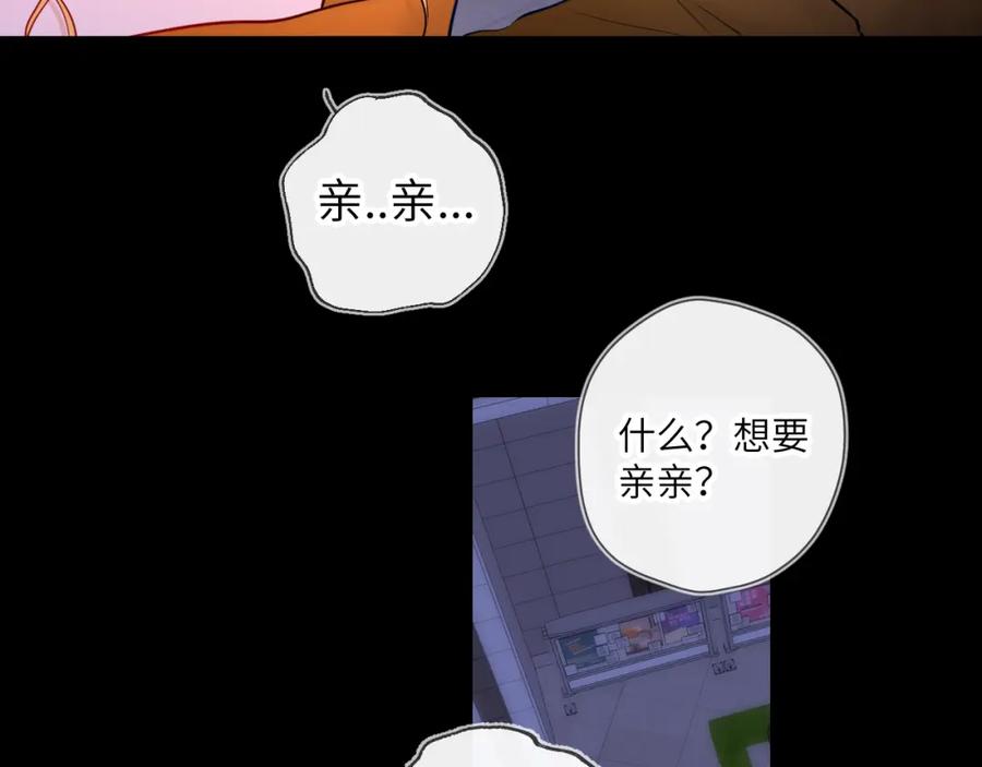 星辰于我 第114话 我好想你啊 第54页