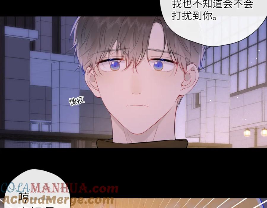 星辰于我 第114话 我好想你啊 第31页