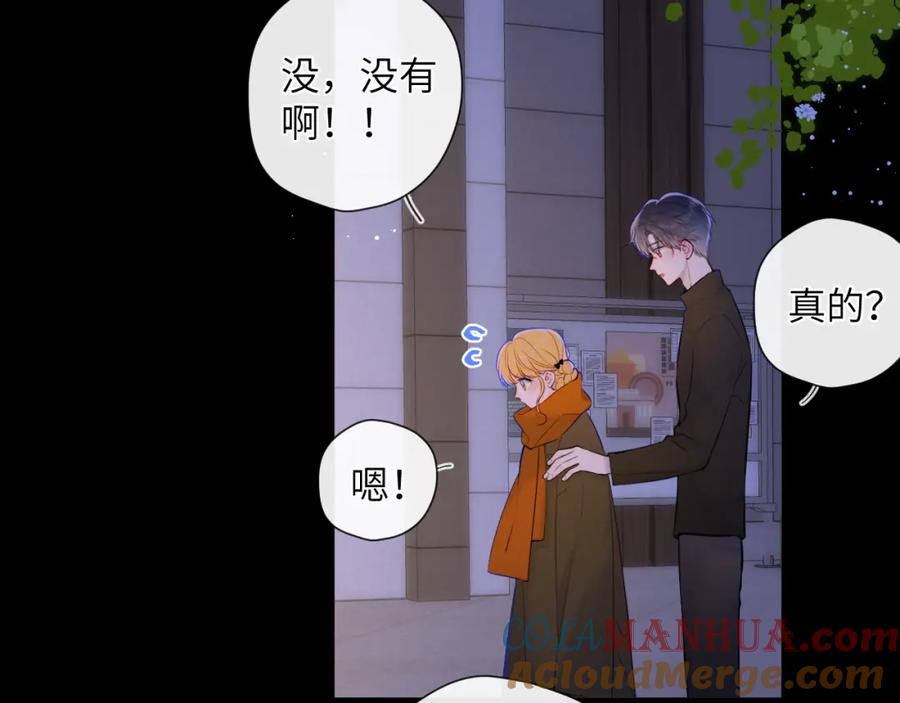 星辰于我 第114话 我好想你啊 第25页