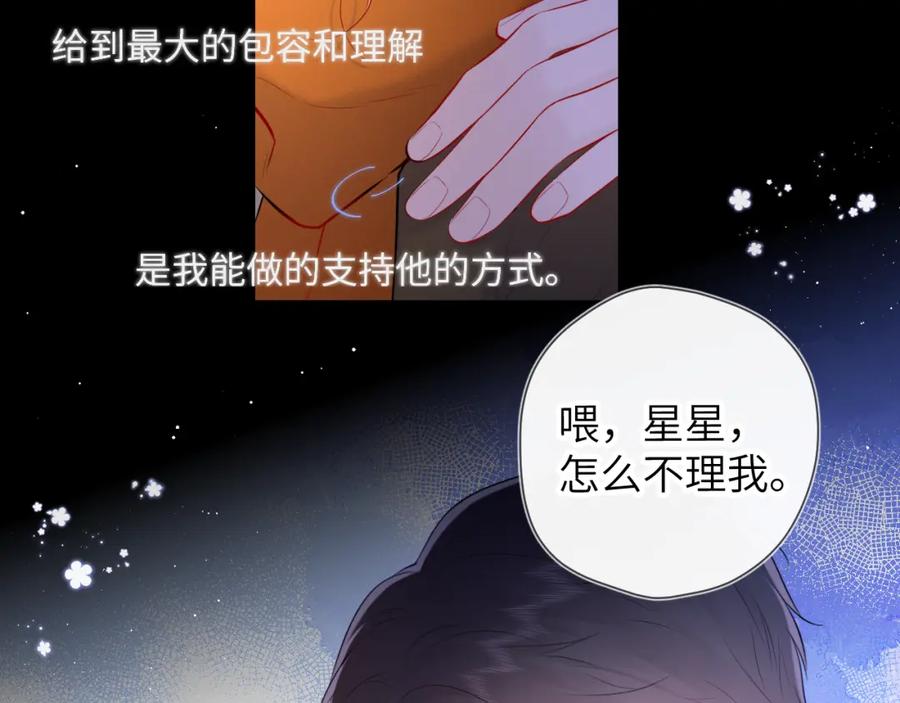星辰于我 第114话 我好想你啊 第18页