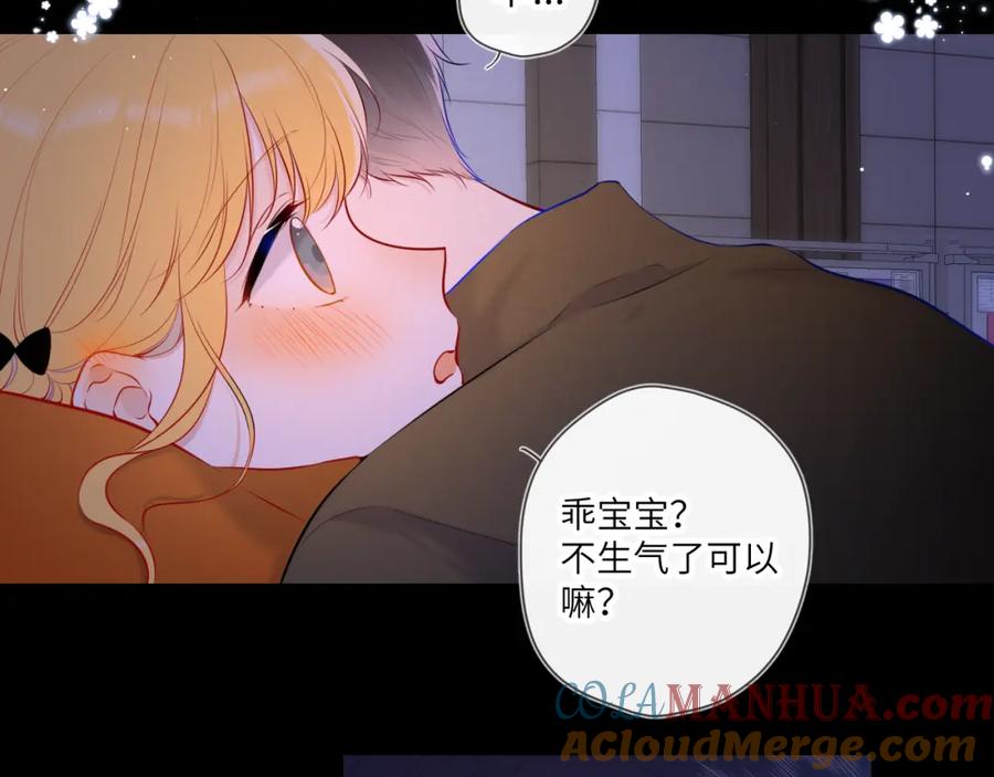 星辰于我 第114话 我好想你啊 第7页