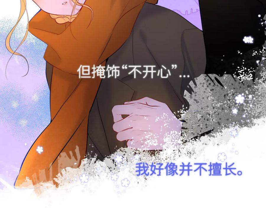 星辰于我 第114话 我好想你啊 第20页