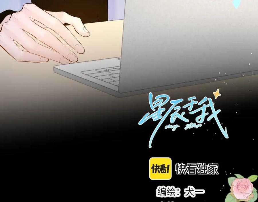 星辰于我 第114话 我好想你啊 第3页