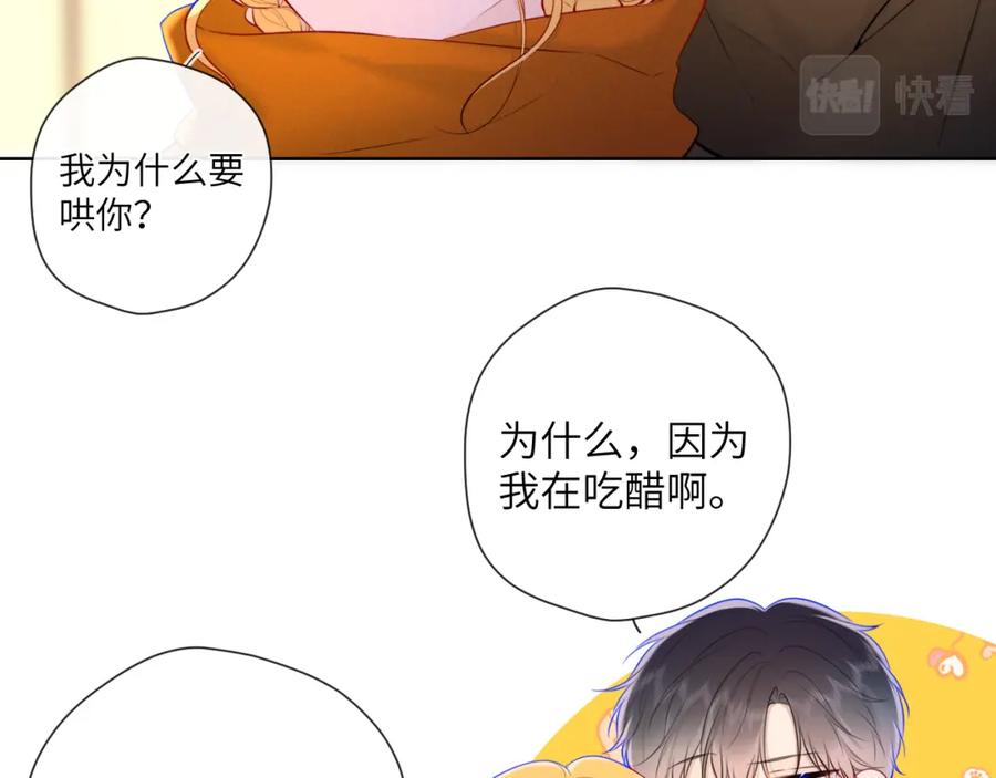 星辰于我 第114话 我好想你啊 第27页