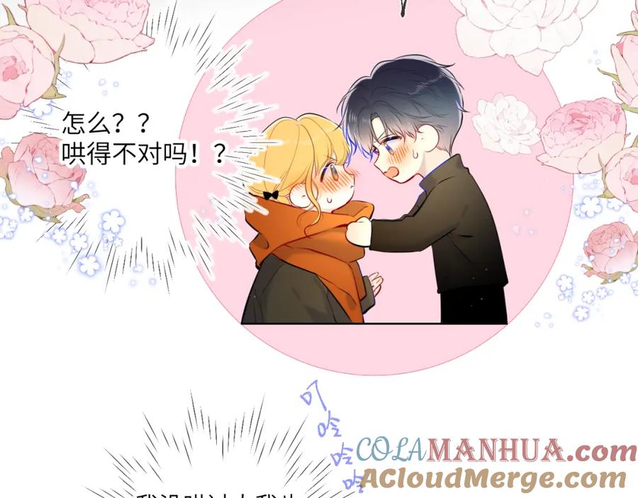 星辰于我 第114话 我好想你啊 第10页